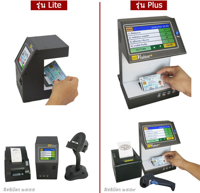 ระบบแลกบัตร bitVisitor - VMS