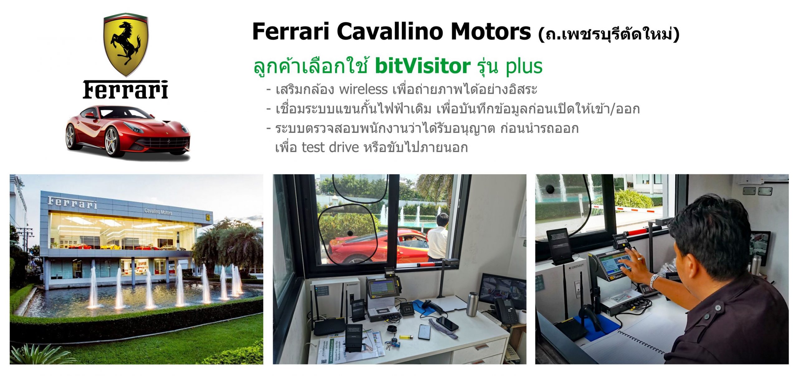 ระบบแลกบัตร bitVisitor - Ferrari Cavallino Motors